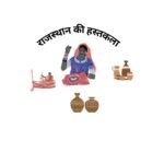 राजस्थान की हस्तकला