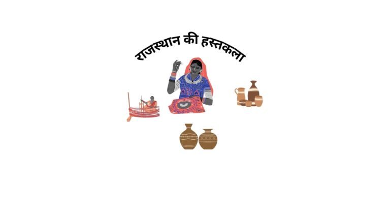 राजस्थान की हस्तकला
